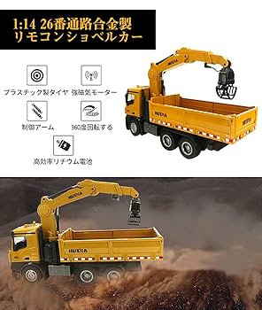 ラジコン　ダンプカー 1/14 ラジコン ダンプカー リモコンダンプトラック 合金 建設機